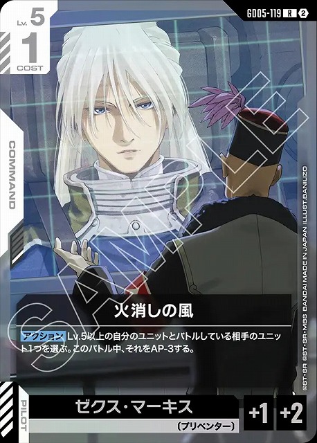 TCGシングルカード通販なら「193net」 / 火消しの風 【GCG-GD05-119R】